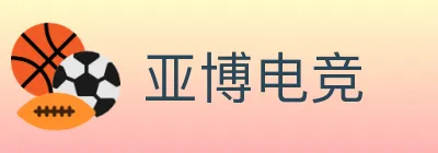 亚博电竞 logo